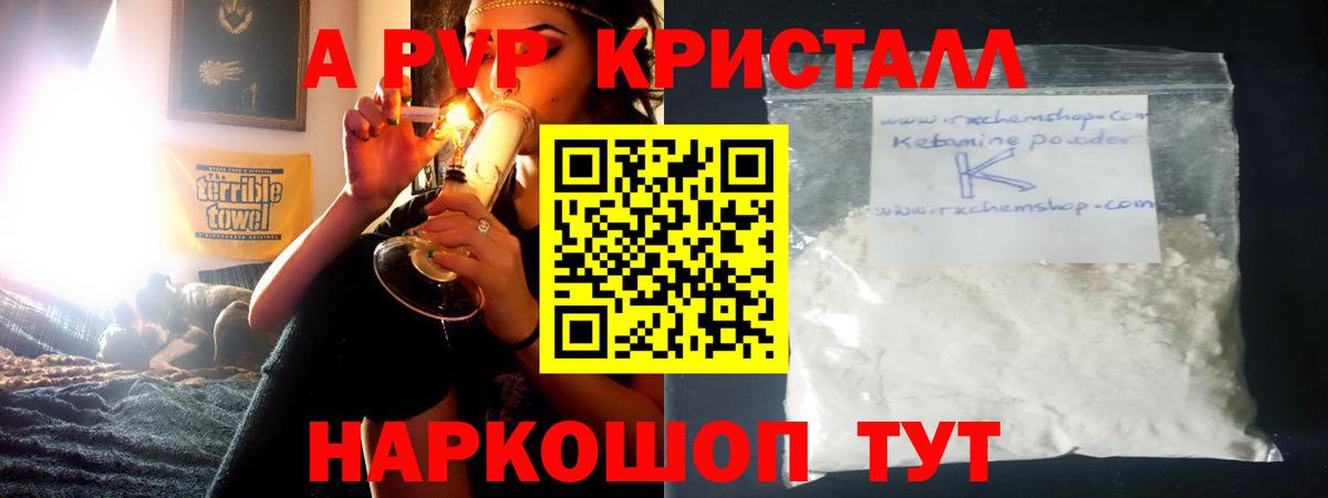А ПВП кристаллы Муром