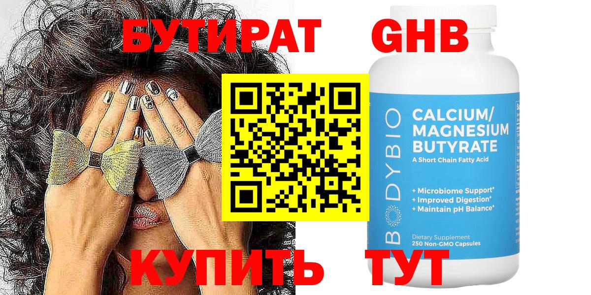 Бутират BDO Муром