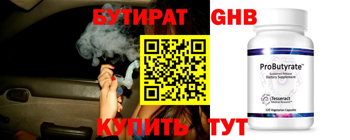 Бутират 1.4BDO  БУТИРАТ  Муром  Вход с VPN 