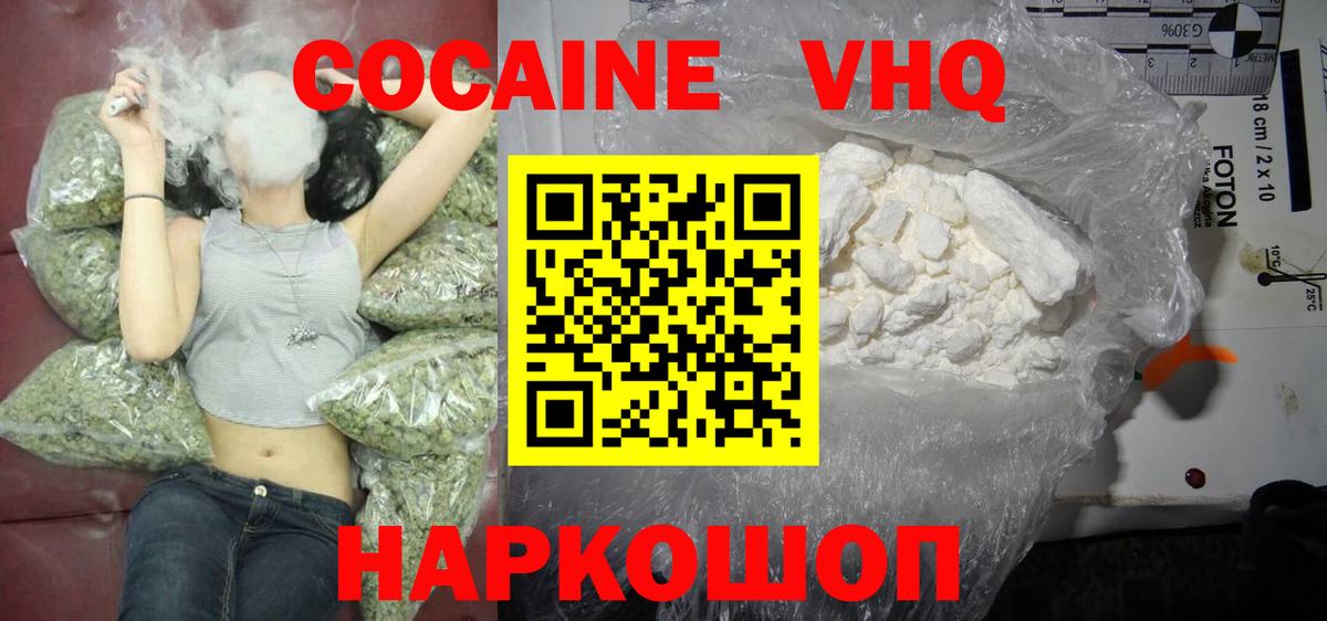 Муром  Кокаин Колумбийский  Вход с VPN  КОКАИН VHQ 