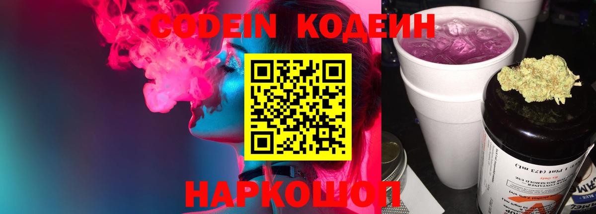 Муром  Кодеин напиток Lean (лин)  Вход с VPN 