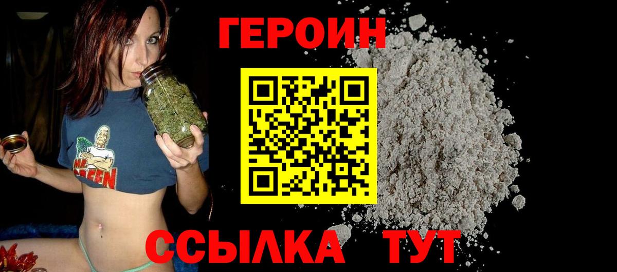 Героин Heroin Муром