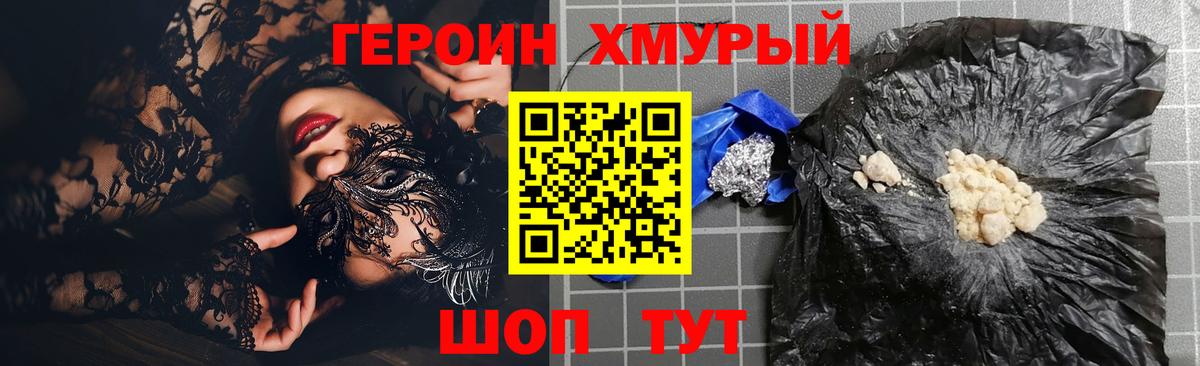 ГЕРОИН афганец  Вход с VPN  Муром 