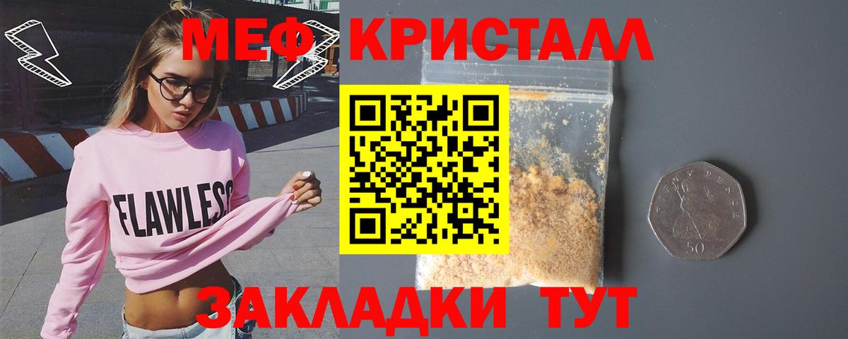 Меф  Мефедрон  Мефедрон кристаллы  МЕФ мяу мяу  Муром 